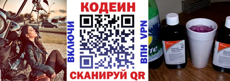 Купить  Любим  Codein напиток Lean (лин) 